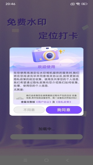 高清定位水印相机