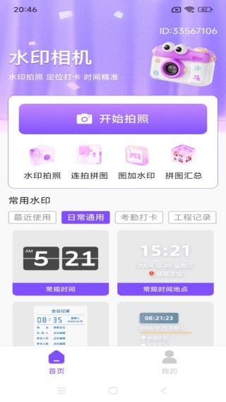 高清定位水印相机