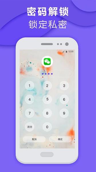 智能程序应用锁1