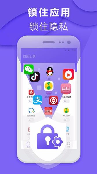 智能程序应用锁2
