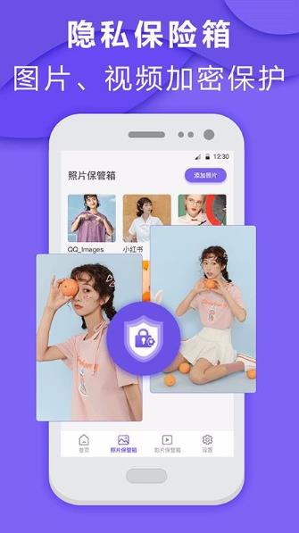 智能程序应用锁3