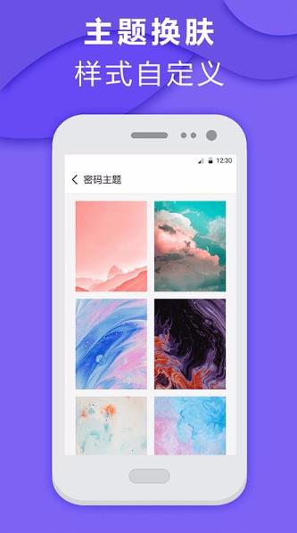 智能程序应用锁4