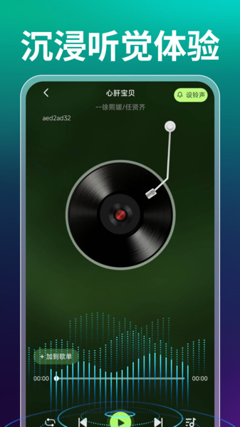 天天歌曲播放器3