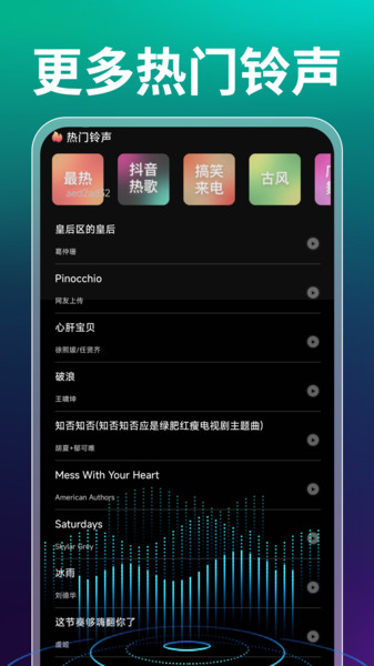 天天歌曲播放器4