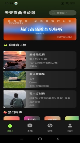 天天歌曲播放器