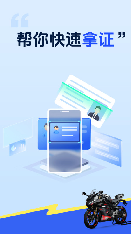 摩托车驾照驾考通4