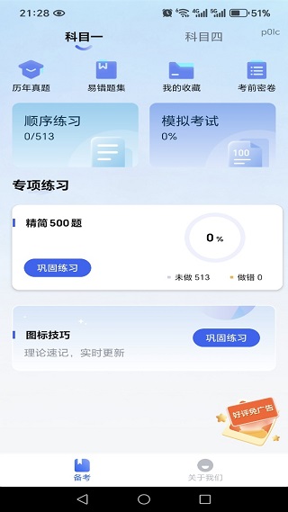 摩托车驾照驾考通