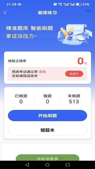 摩托车驾照驾考通