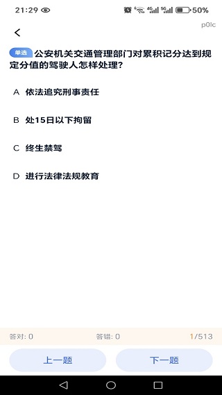 摩托车驾照驾考通