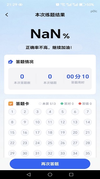 摩托车驾照驾考通