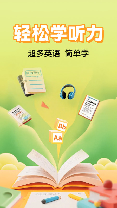 英语听力免费听1