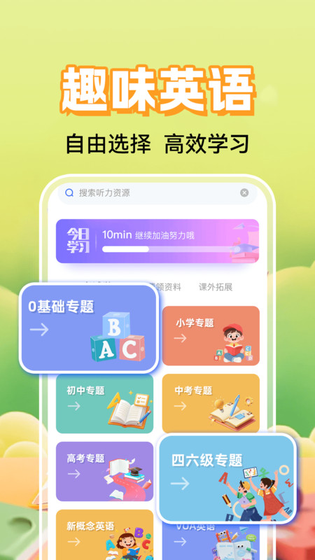 英语听力免费听3