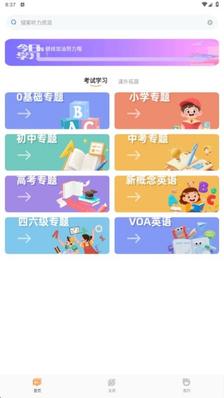 英语听力免费听