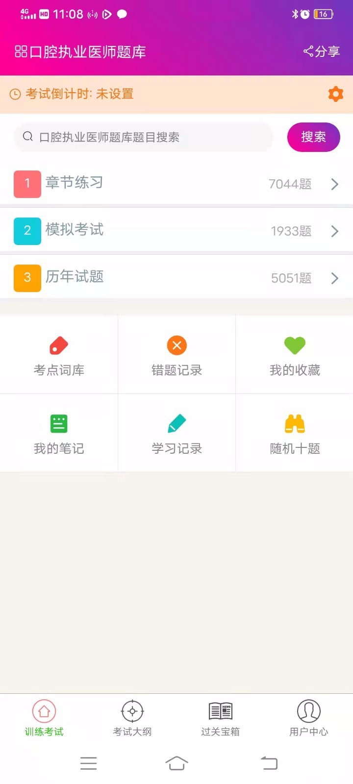 口腔执业医师总题库4