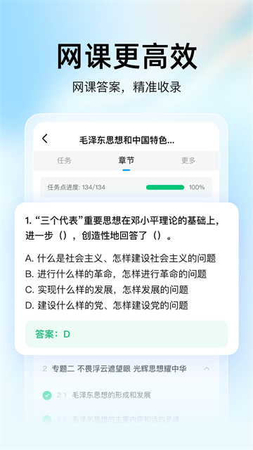 大学搜题酱作业帮大学版1