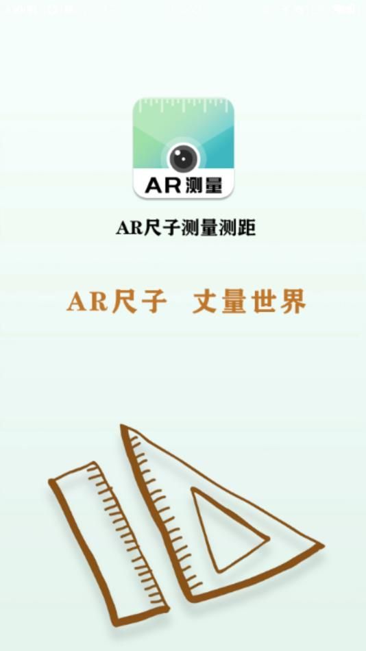 AR尺子测量测距2
