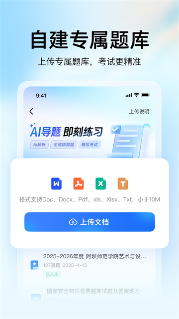 大学搜题酱app3
