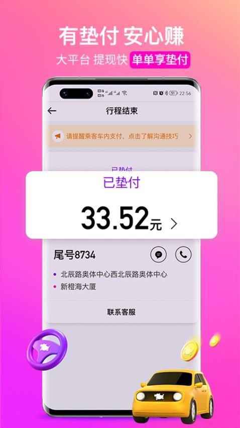 花小猪司机端app4