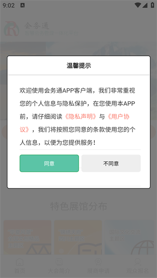 会务通