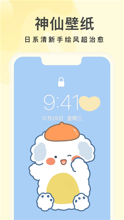 奶油桌面壁纸组件主题1