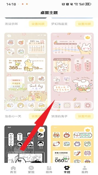 奶油桌面壁纸组件主题