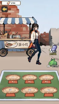 逆袭人生模拟器2