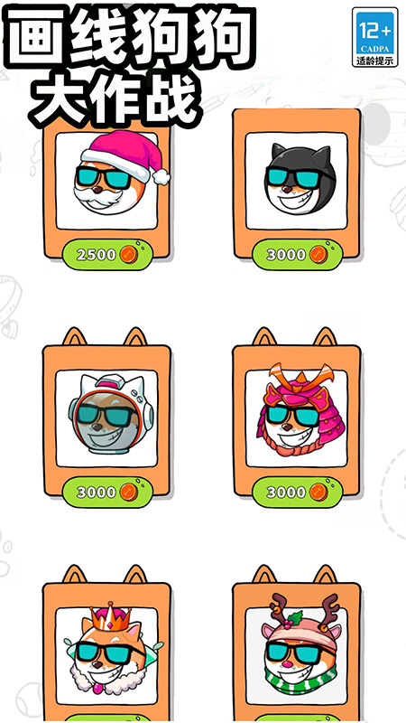 画线狗狗大作战2