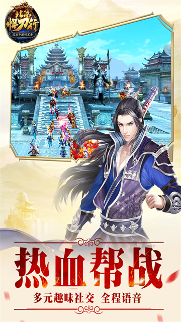 北凉悍刀行九游版1