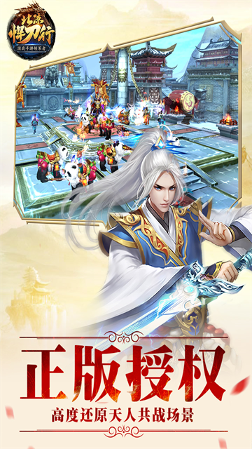 北凉悍刀行九游版3