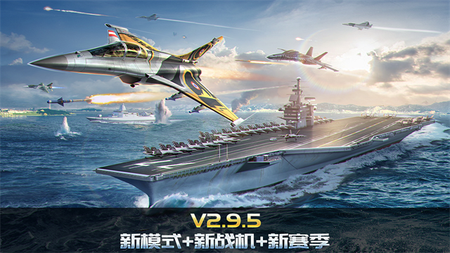 空战争锋九游版2