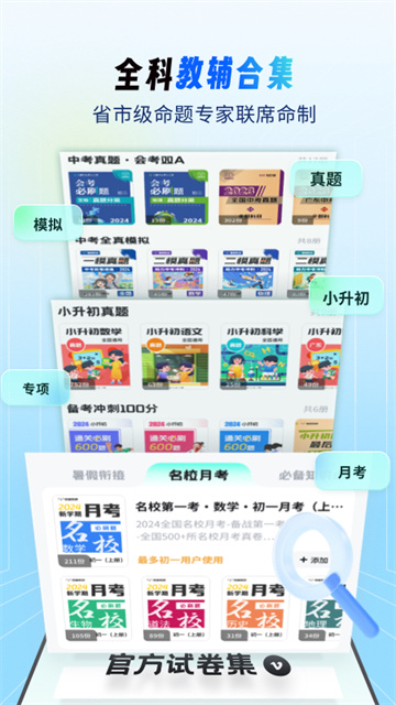 考霸刷题宝免费版3