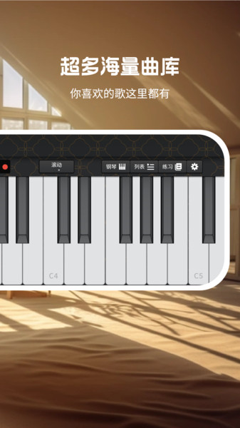 从零学钢琴基础模拟2