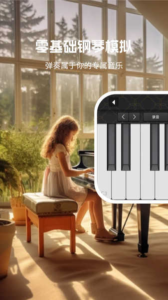 从零学钢琴基础模拟3