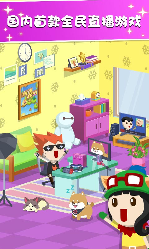 主播养成记手机版2