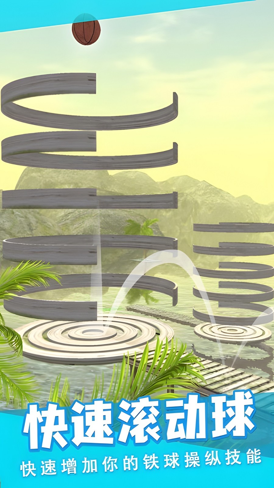 球球冲刺王2