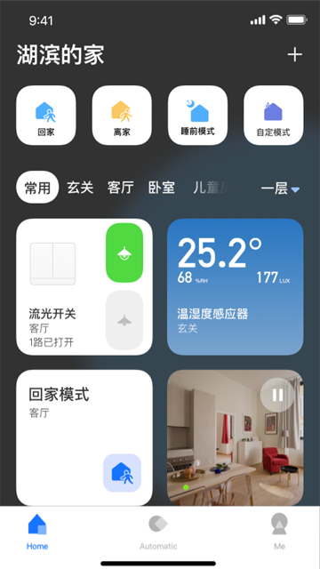 LifeSmart云起智能家居4
