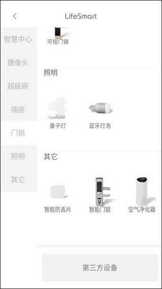 LifeSmart云起智能家居