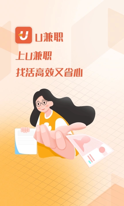 U兼职3