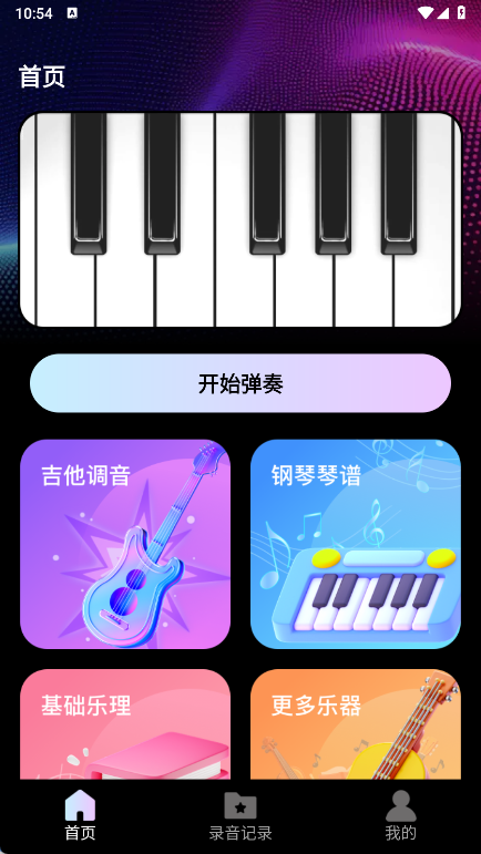 指尖钢琴模拟宝4
