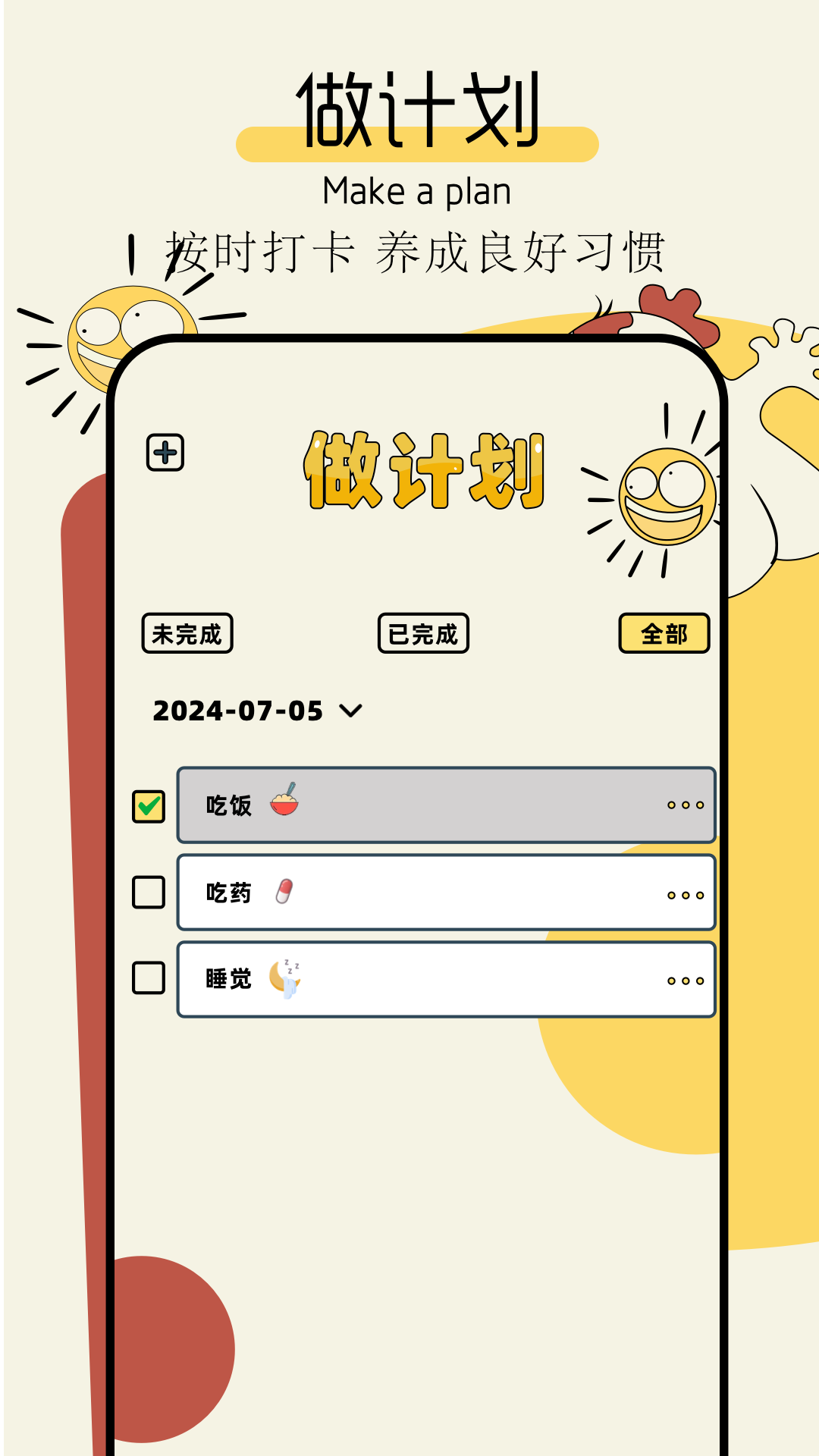 tp计划3