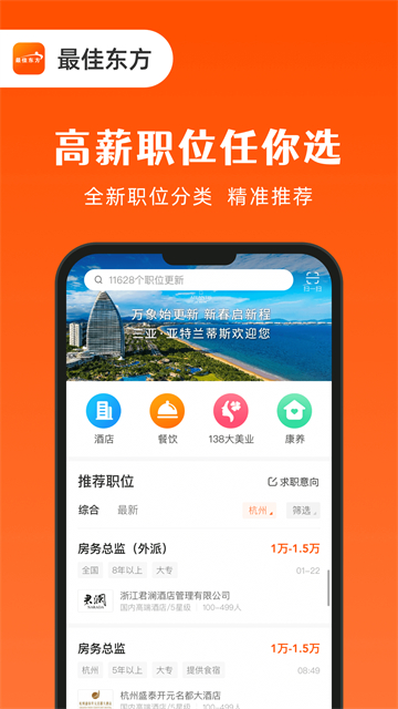 最佳东方招聘网2