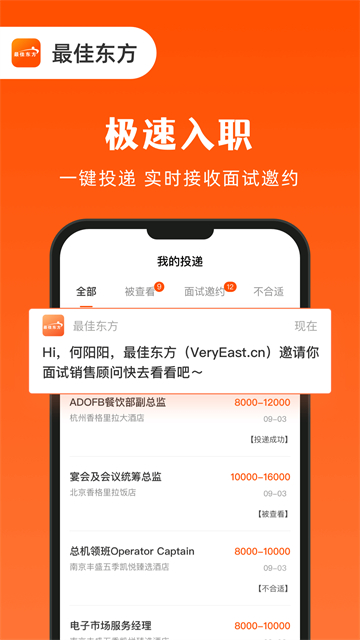 最佳东方招聘网3