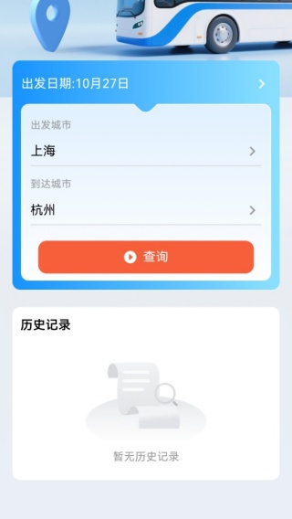 汽车票查票助手