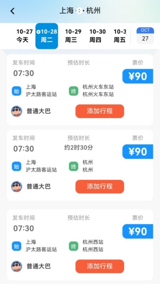 汽车票查票助手