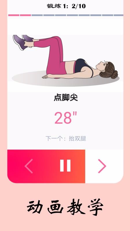 女性健身减肥app1