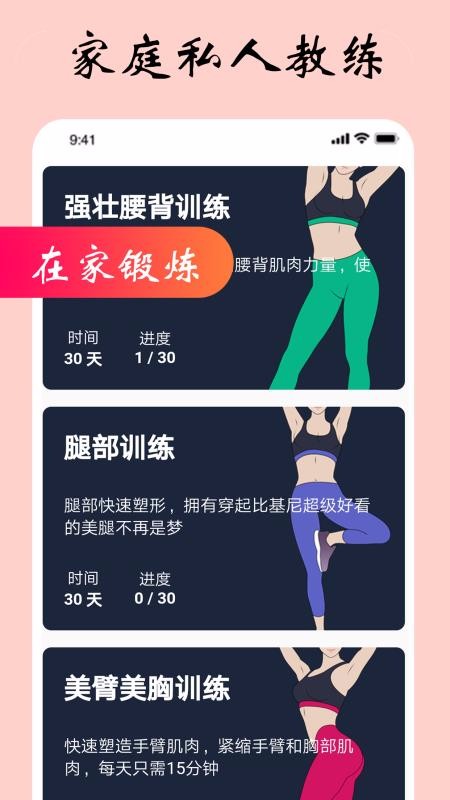 女性健身减肥app3