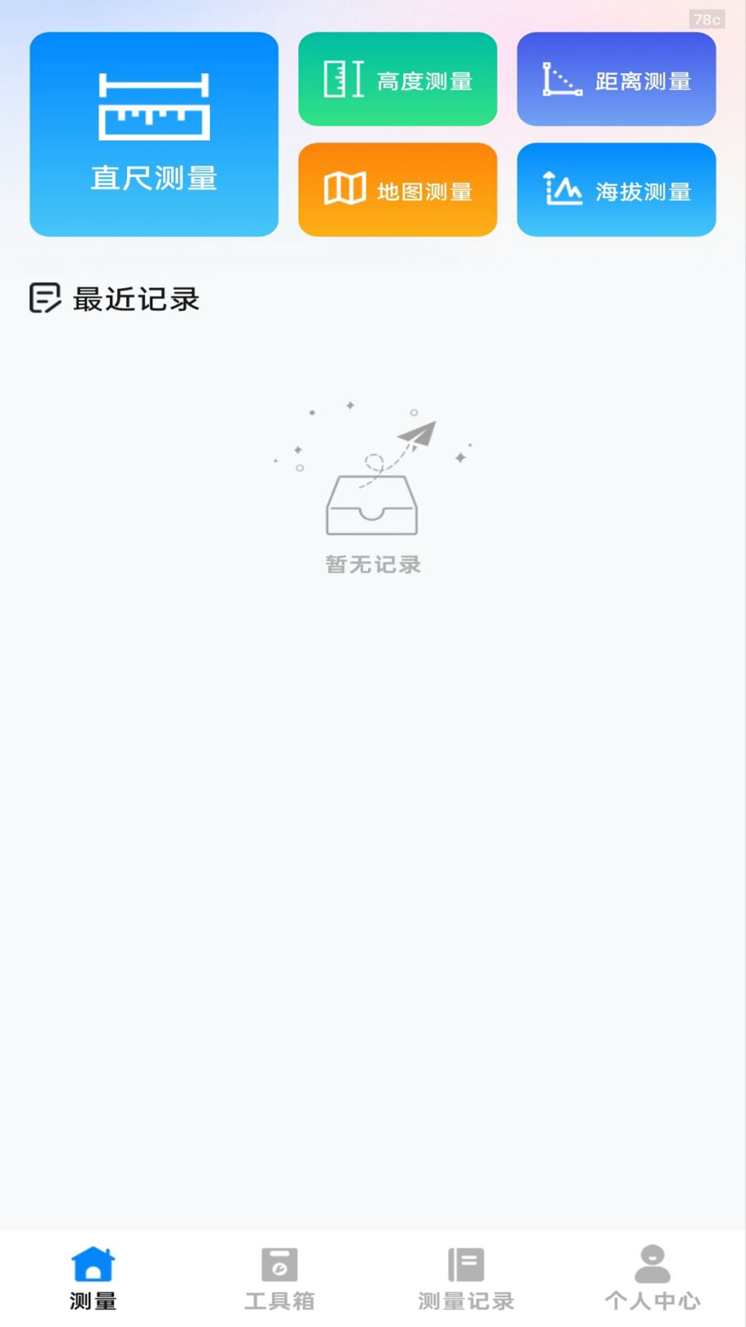 手机全能测距仪3