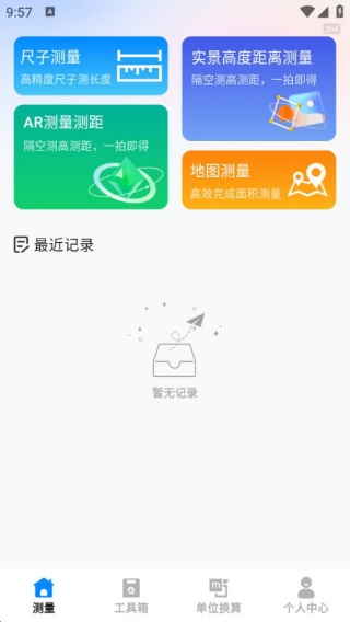 手机全能测距仪