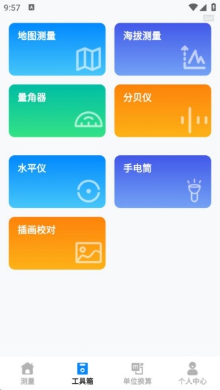 手机全能测距仪