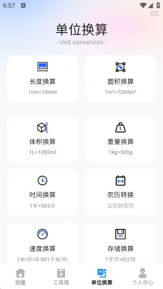 手机全能测距仪